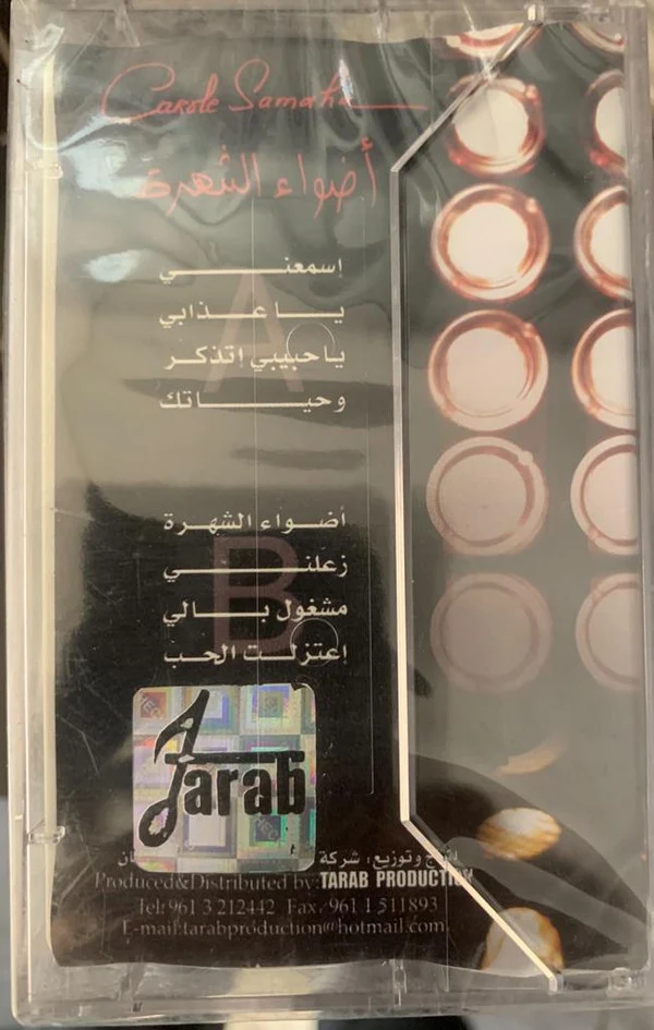 كارول سماحة = Carole Samaha* - أضواء الشهرة (Cass, Album) - Image 2