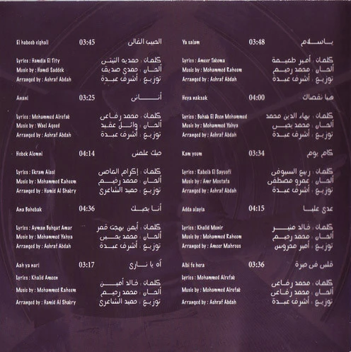 إيهاب توفيق = Ehab Tawfik* - حبك علمنى = Hobek Alemni (CD, Album) - Image 2
