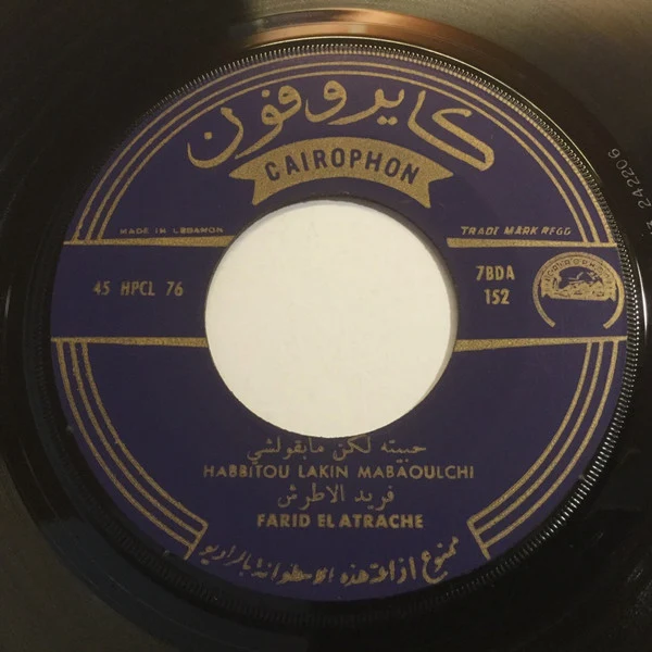 فريد الأطرش* = Farid El Atrache - حبيتو لكن ما بقولشي / قوليلي ايه اقولك / دقوا المزاهر = Qoulili Ih Aqoullak / Habbitou Lakin Mabaoulchi / Doqou Elmazaher (7") - Image 4
