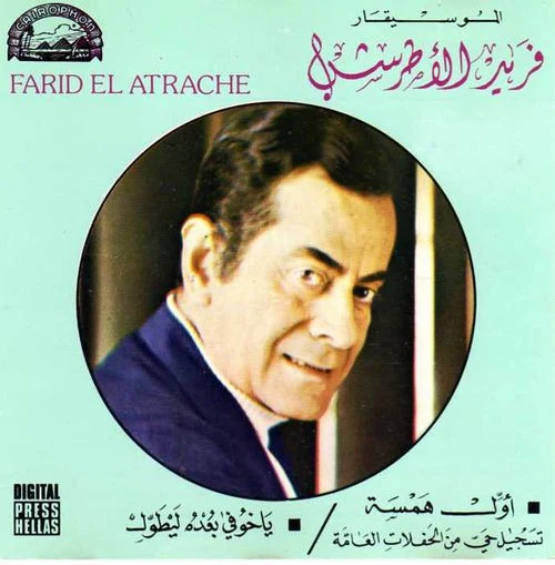 فريد الأطرش* = Farid El Atrache - (أول همسة / يا خوفي بعده يطول (تسجيل حي = Awal Hamsa / Ya Khofu Boedou (Live Recording) (CD, Comp)