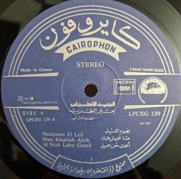 فريد الاطرش* = Farid El Atrache - امير الطرب - الجزء الثاني = La Voix D'Or = The Golden Voice - Volume 2 (LP, Comp) - Image 3