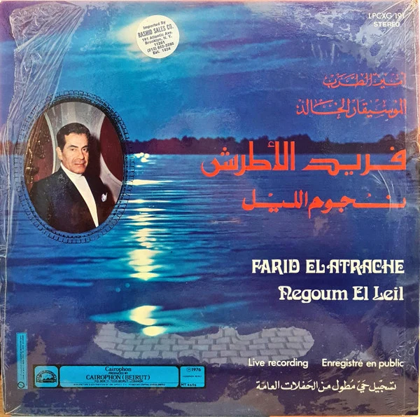 فريد الأطرش* = Farid El Atrache - بساط الريح - تسجيل حي = Bessat El Rih - Enregistré En Public (LP) - Image 2