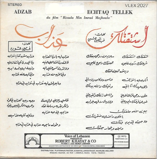 فريد الأطرش* = Farid El Atrache - اشتقت لك / عذاب = Adzab / Echtaq Tellek (7", Gre) - Image 2