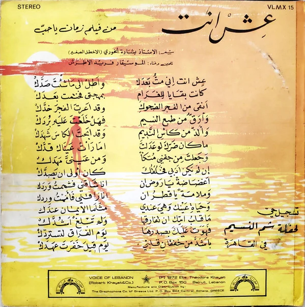 فريد الاطرش* = Farid El Atrache - عش انت = Ich Inta (LP, Album) - Image 2