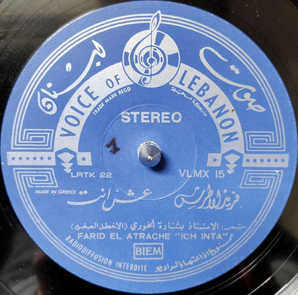 فريد الاطرش* = Farid El Atrache - عش انت = Ich Inta (LP, Album) - Image 3