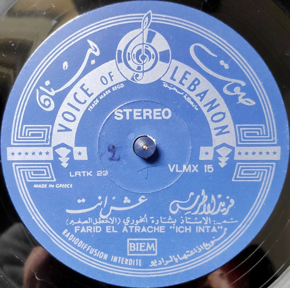 فريد الاطرش* = Farid El Atrache - عش انت = Ich Inta (LP, Album) - Image 4