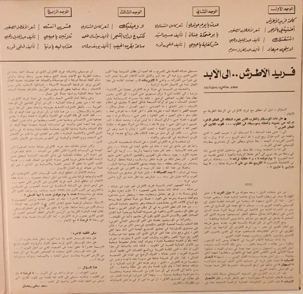 فريد الأطرش* = Farid Elatrache* - فريد الأطرش..الى الأبد = Farid Elatrache..For Ever (2xLP, Comp, Gat) - Image 4