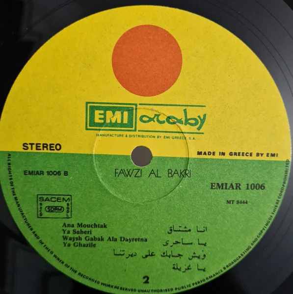 فوزي البكري = Fawzi Al Bakri* - فوز ي البكري = Fawzi Al Bakri (LP) - Image 4