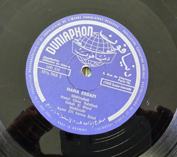 هناء الصافي = Hana Essafi* - هناء الصافي = Hana Essafi (LP, Album) - Image 2