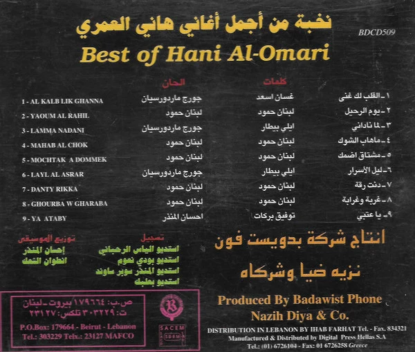 هاني العمري = Hani Al-Omari* - يوم الرحيل  = Yaoum Al Rahil (CD, Album) - Image 2