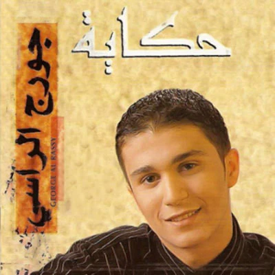 جورج الراسي - Hikaya (CD, Album)