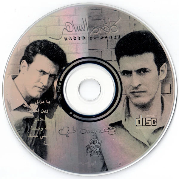 كاظم الساهر* = Kazem El Saher* - في مدرسة الحب (CD, Album) - Image 3