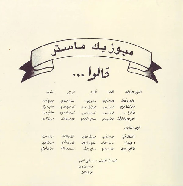 ماري سليمان = Marie Sleimane* - قالوا = Alou ... (CD, Album) - Image 2