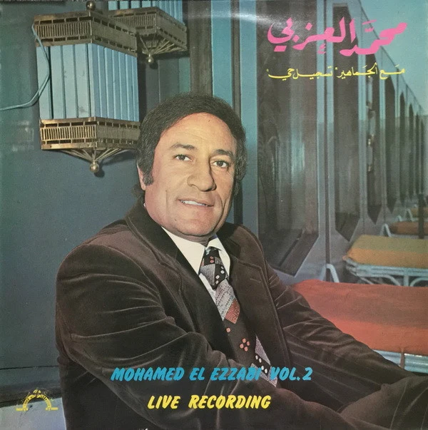 محمد العزبي = Mohamed El Ezzabi* - Vol 2: مع الجماهير - تسجيل حي  = Live Recording (LP, Album)