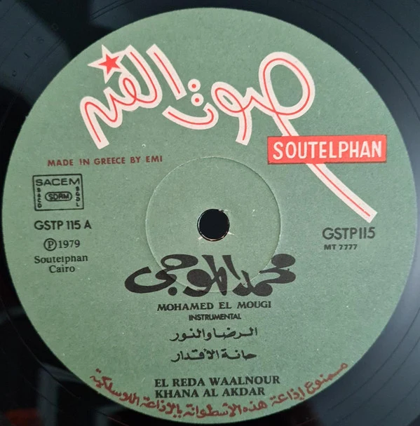 محمد الموجي = Mohamed El Mougi* - موسيقى = Instrumental (LP, Album) - Image 3