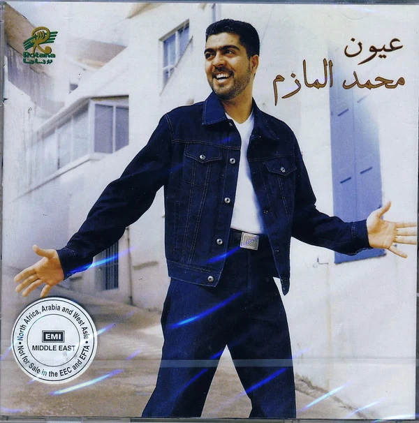 محمد المازم = Mohammed Al Mazem* - عيون المازم = Oyoun Al Mazem (CD, Album)