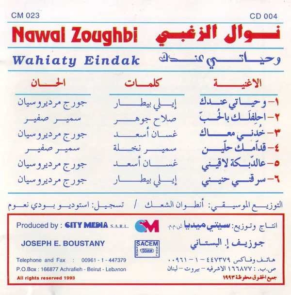 نوال الزغبي = Nawal Zoughbi* - وحياتى عندك = Wahiaty Eindak (CD, Album) - Image 2
