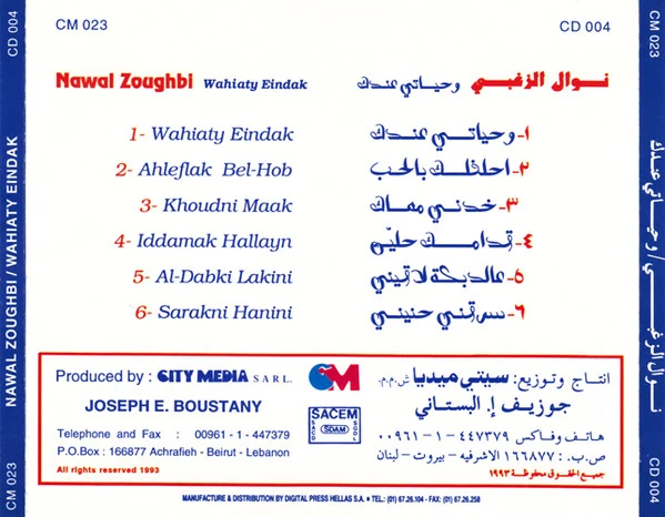 نوال الزغبي = Nawal Zoughbi* - وحياتى عندك = Wahiaty Eindak (CD, Album) - Image 3