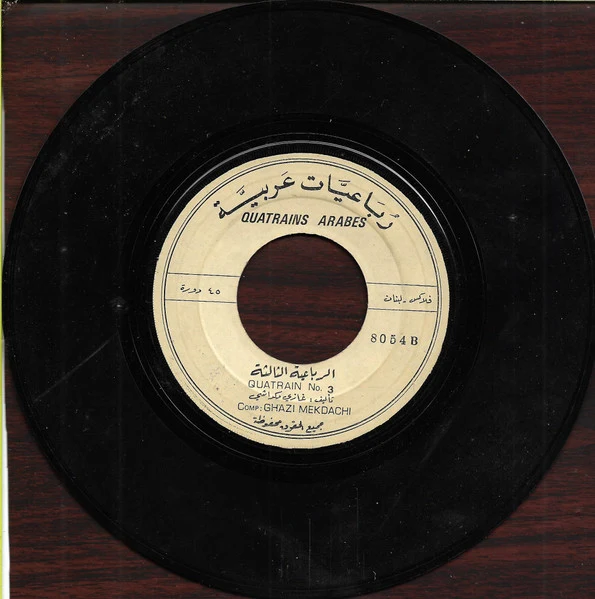 غازي مكداشي - Quatrains Arabes - رباعيات عربية (7") - Image 4