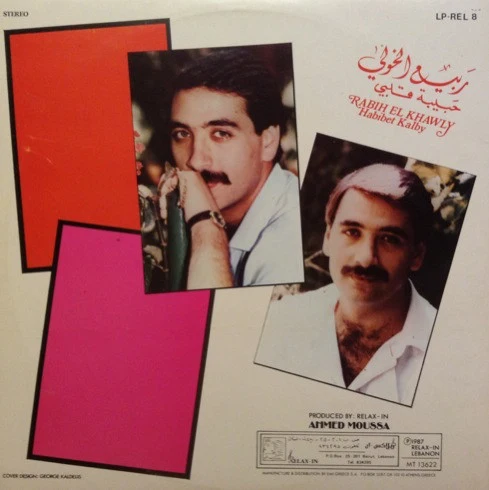 ربيع الخولي = Rabih El Khawly* - حبيبة قلبي = Habibet kalby (LP, Gat) - Image 2
