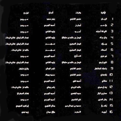 راشد الماجد = Rashed Al Majed* - نور عيني (CD, Album) - Image 2