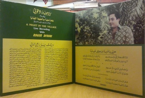 روجيه دفوني = Roger Dfouni* - سهرة حية بالضيعة اللينانية = A Night In The Village (LP, Gat) - Image 3