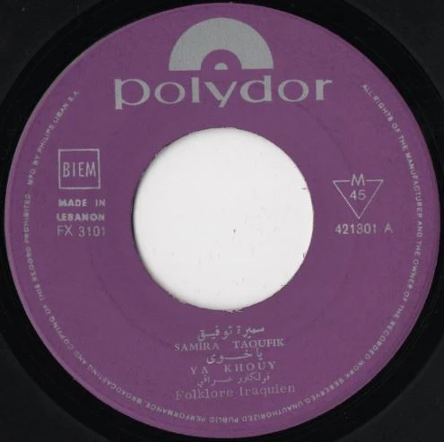 سميرة توفيق = Samira Taoufik* - يا خوي / لما بغيب القمر = Ya Khouy / Lamma Yeghib El Kamar (7") - Image 3