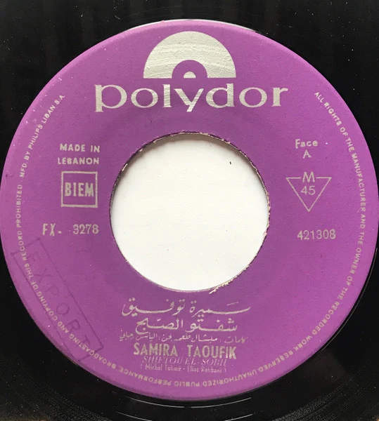 سميرة توفيق = Samira Taoufik* - شفتو الصبح / عيونك نار = Shiftou El-Sobh / Oyounak Nar (7") - Image 3