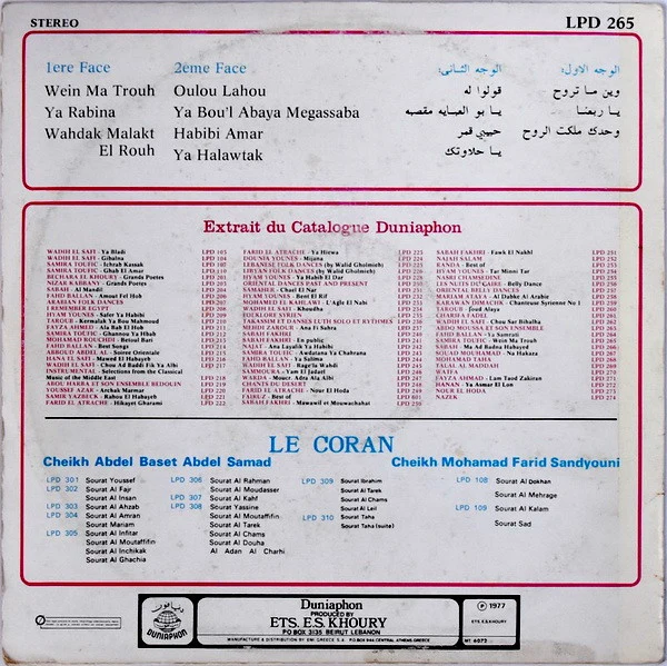سميرة توفيق = Samira Taoufik* - وين ما تروح = Wein Ma Trouh (LP, Album) - Image 2
