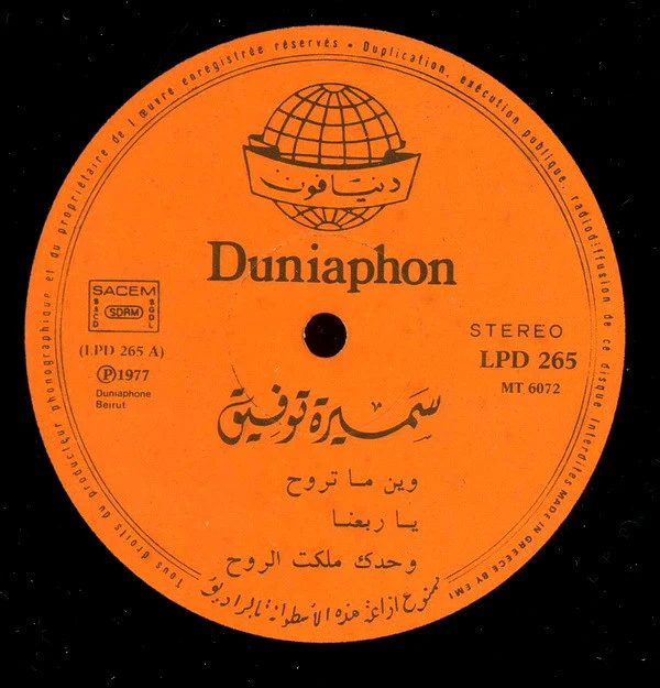 سميرة توفيق = Samira Taoufik* - وين ما تروح = Wein Ma Trouh (LP, Album) - Image 3