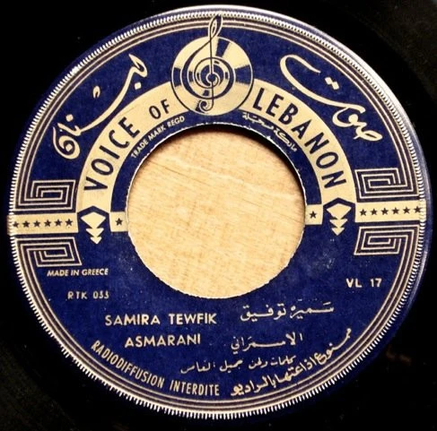 سميرة توفيق = سميرة توفيق - الاسمراني \\ القهوة = Asmarani / El Quahwa (7")