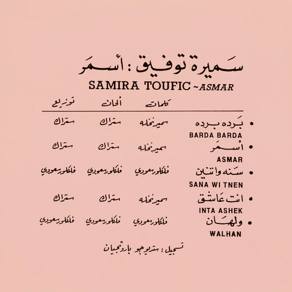سميرة توفيق = Samira Toufic* - أسمر = Asmar (CD, Album) - Image 2