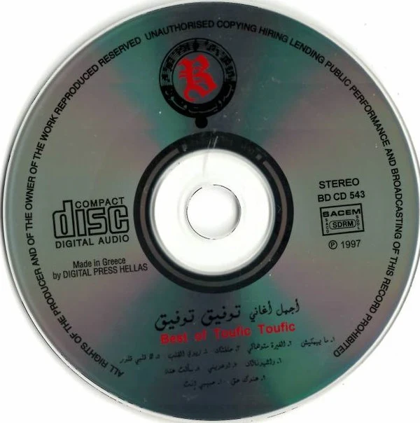 توفيق توفيق = Toufic Toufic* - أجمل أغانى = Best Of (CD, Comp) - Image 3