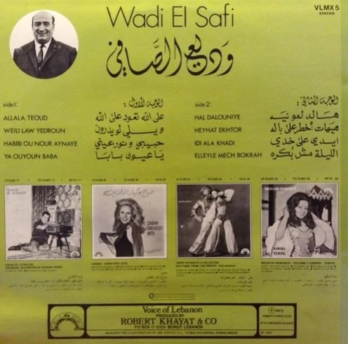 وديع الصافي* = Wadi El Safi* - وديع الصافي = Wadi El Safi (LP, Album) - Image 2