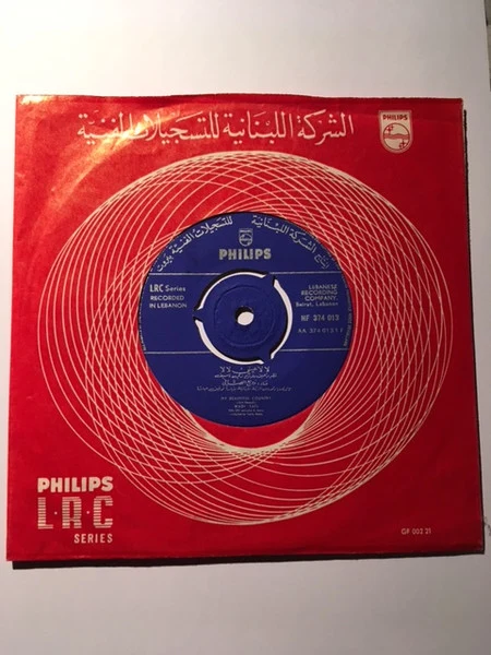 وديع الصافي* = Wadi' Safi* - لالا عيني لالا / طلوا احبابنا = My Beautiful Country / Welcome To Our Friends (7", Mono) - Image 3
