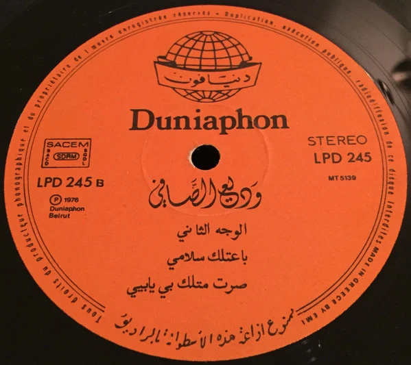 وديع الصافي* = Wadih El Safi - رجعت وحدي = Rage'et Wahdi (LP) - Image 4