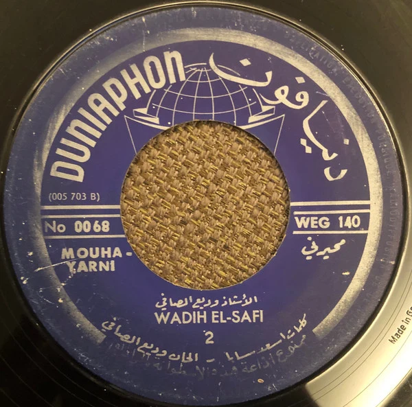 وديع الصافي* = Wadih El-safi* - محيرني = Mouhayarni (7", Single) - Image 2