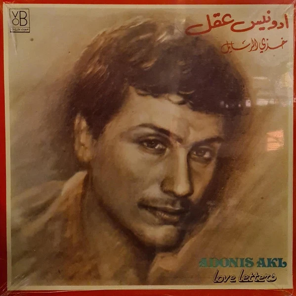 ادونيس عقل* = Adonis Akl* - خذي الرسايل = Love Letters (LP)