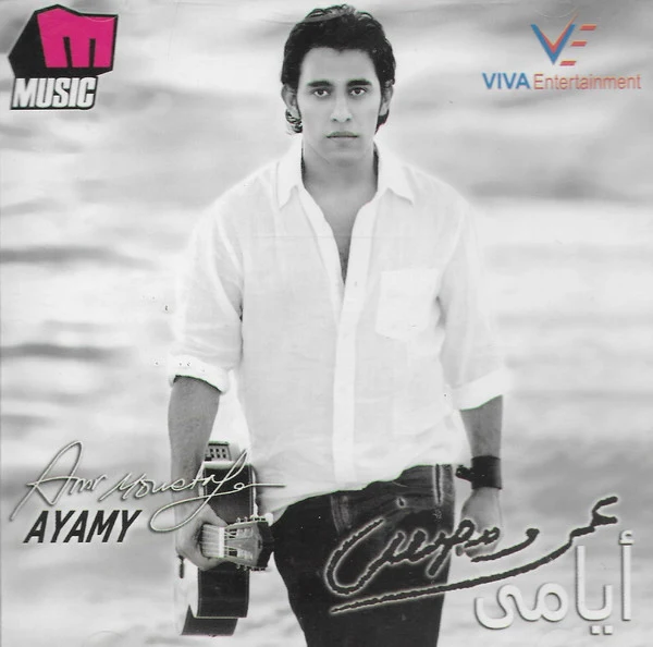 عمرو مصطفى = Amr Moustafa* - أيامى = Ayamy (CD, Album)