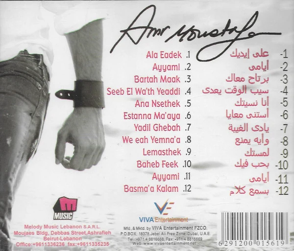 عمرو مصطفى = Amr Moustafa* - أيامى = Ayamy (CD, Album) - Image 2
