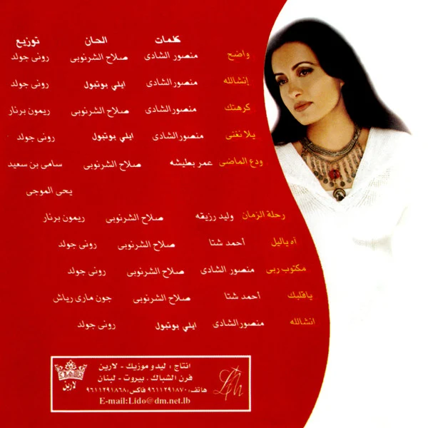 جليلة* - بضحك (CD, Album) - Image 2