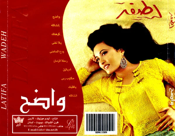 لطيفة - واضح (CD, Album) - Image 3
