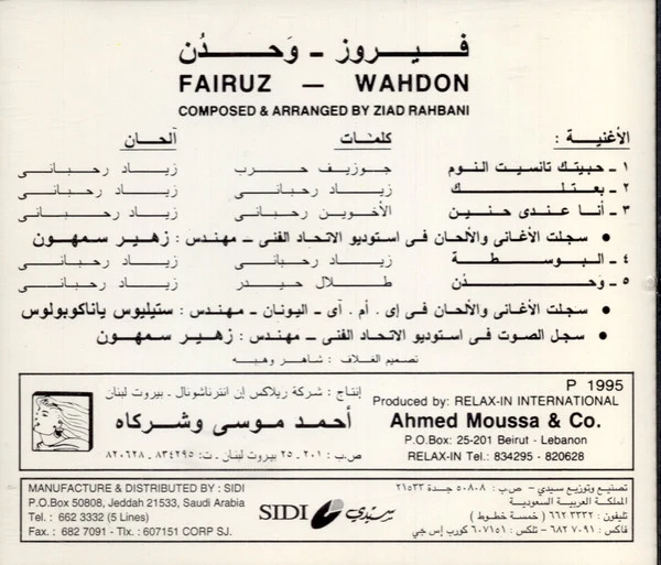 فيروز* - وحدن (CD, Album, RE) - Image 2