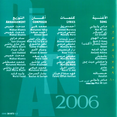 ديانا حداد - Diana 2006 (CD, Album) - Image 4