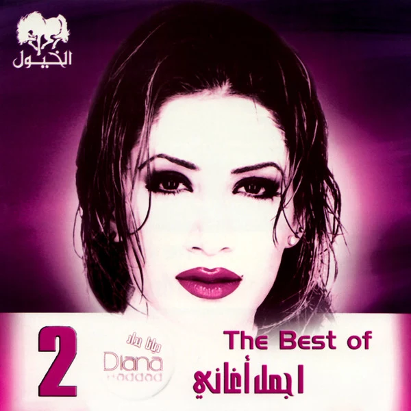 ديانا حداد = Diana Haddad* - أجمل أغاني  = The Best Of 2 (CD, Comp)