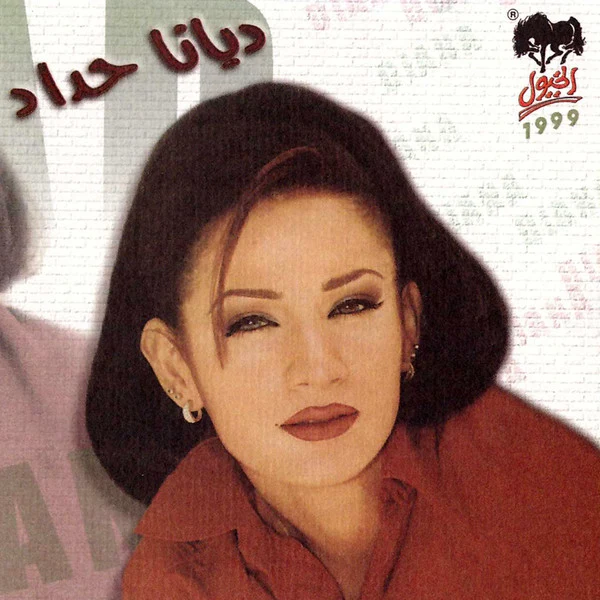 ديانا حداد =  Diana Haddad* - شاطر (CD, Album)