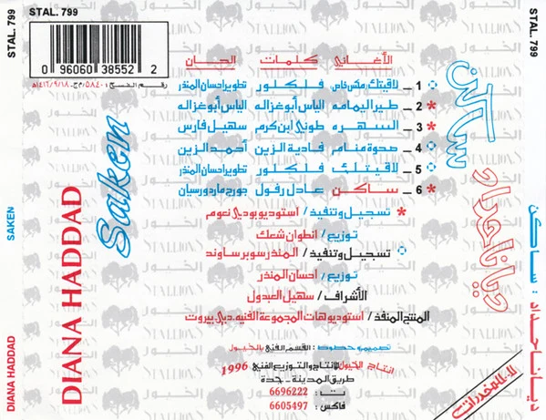 ديانا حداد = Diana Haddad* - ساكن = Saken (CD, Album) - Image 2