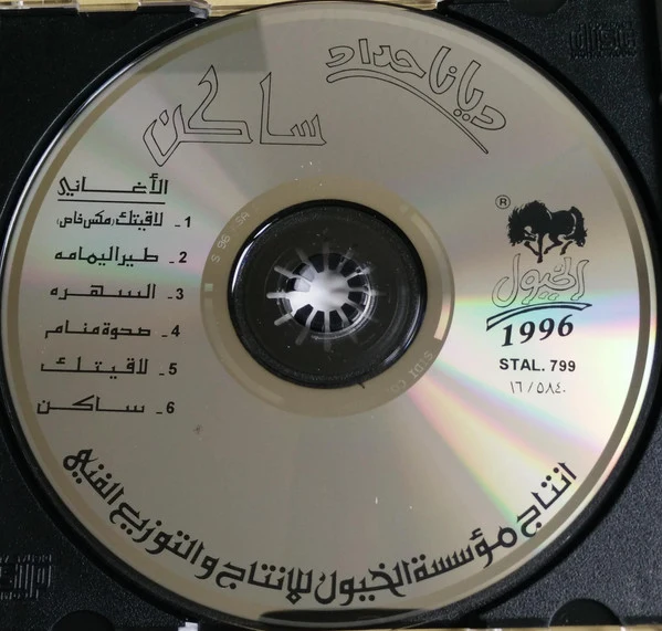 ديانا حداد = Diana Haddad* - ساكن = Saken (CD, Album) - Image 3