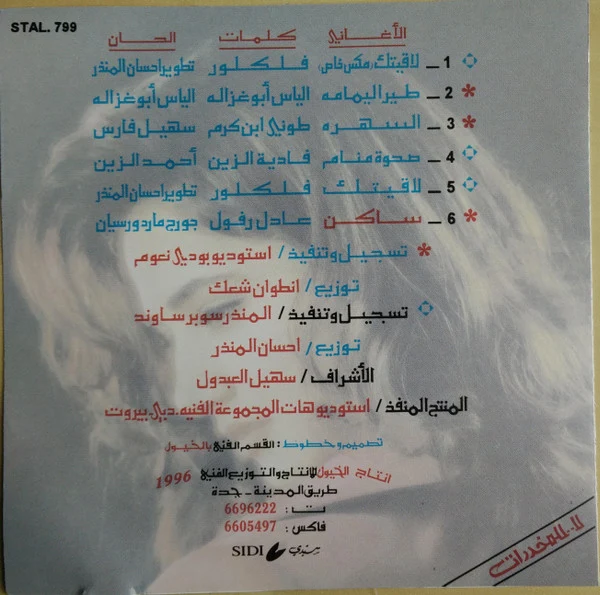 ديانا حداد = Diana Haddad* - ساكن = Saken (CD, Album) - Image 4