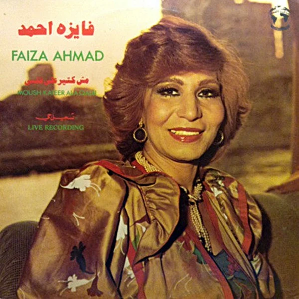 فايزة أحمد = Faiza Ahmad* - مش كتير على قلبي = Moush Kateer Ala Qalbi (LP, Album)